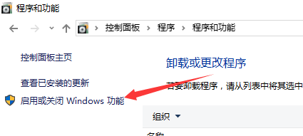 启用windows功能