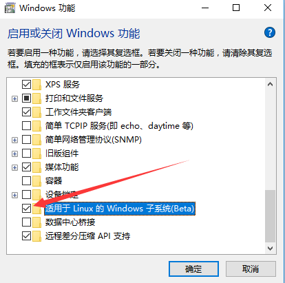 启用'适用于linux的windows子系统'