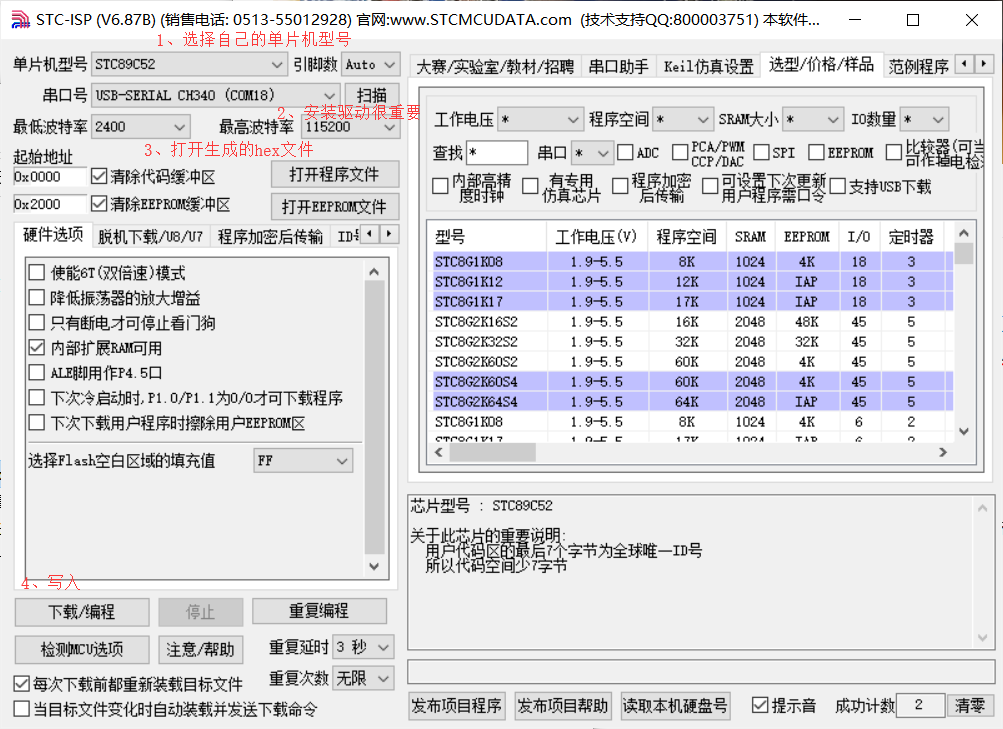 附图：STC-ISP烧写步骤