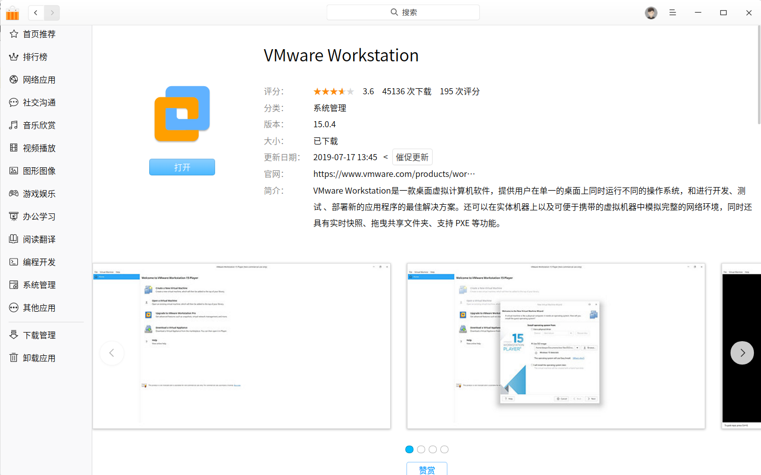 安装Vmware